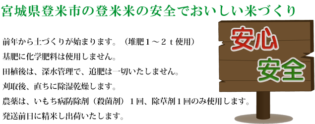 宮城県登米市の登米米の安全おいしい米づくり